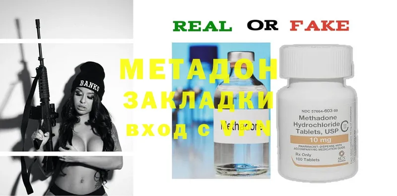 МЕТАДОН methadone  Владимир 